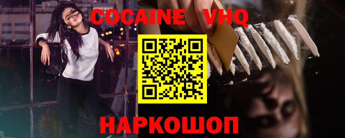 Муром  Cocaine VHQ  КОКАИН  Кокаин Fish Scale  Вход с VPN 