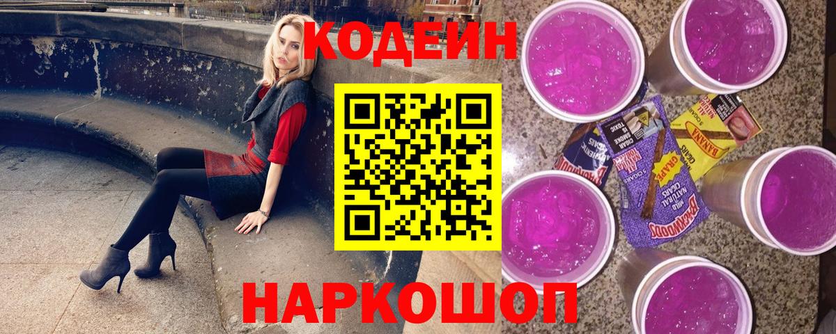 Муром  Codein напиток Lean (лин)  Вход с VPN 