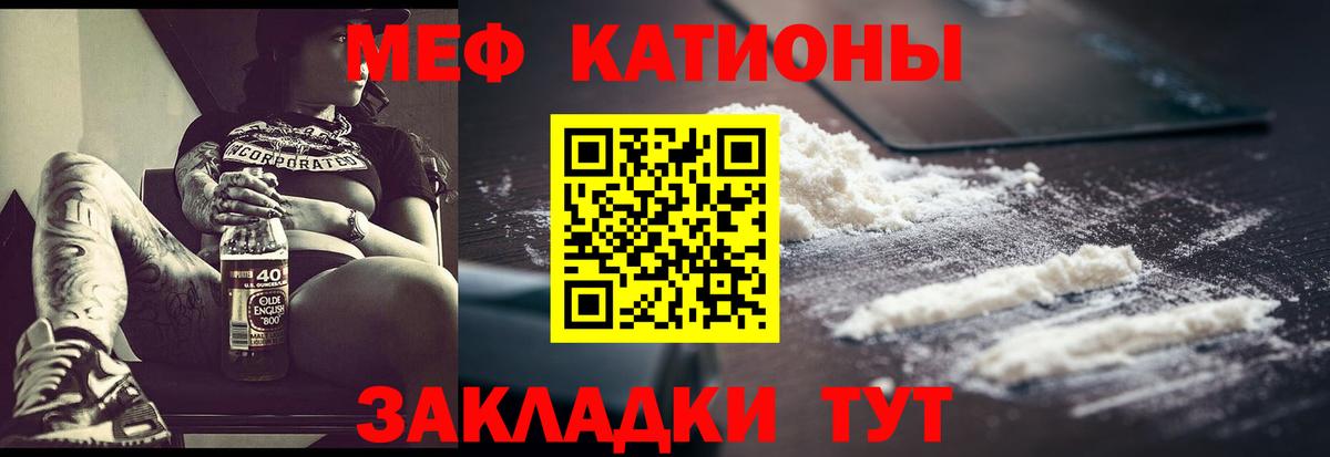 Меф мяу мяу мука Муром