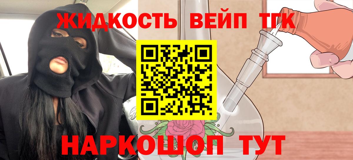 Муром  Дистиллят ТГК вейп с тгк  Вход с VPN 